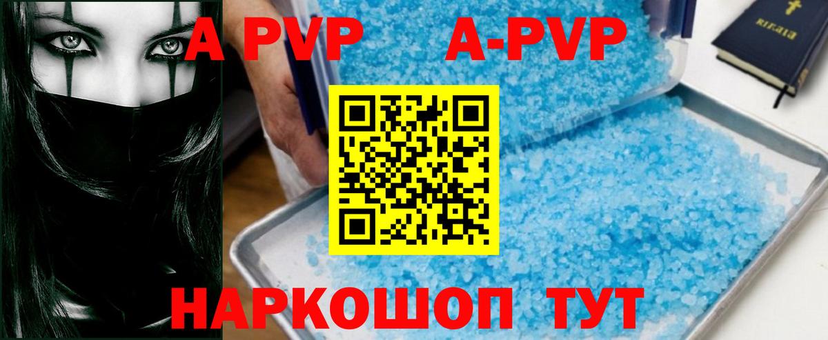 Alpha-PVP мука  A PVP Соль  Клинцы 