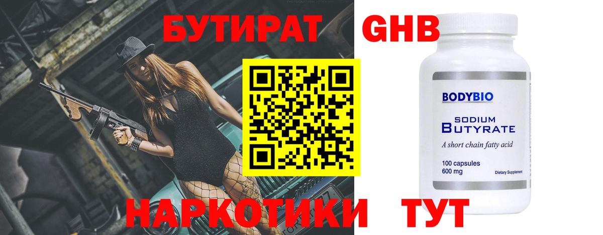 Бутират BDO 33% Клинцы