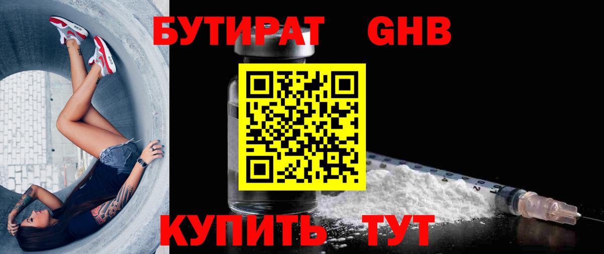 БУТИРАТ  Клинцы  БУТИРАТ жидкий экстази 