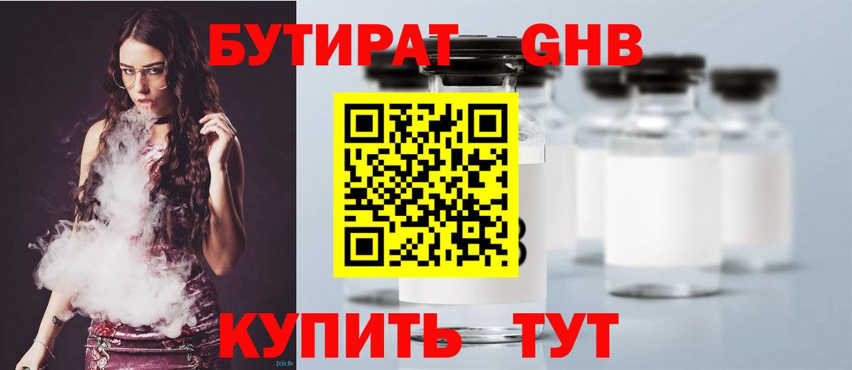 БУТИРАТ бутик  Вход с VPN  Клинцы 