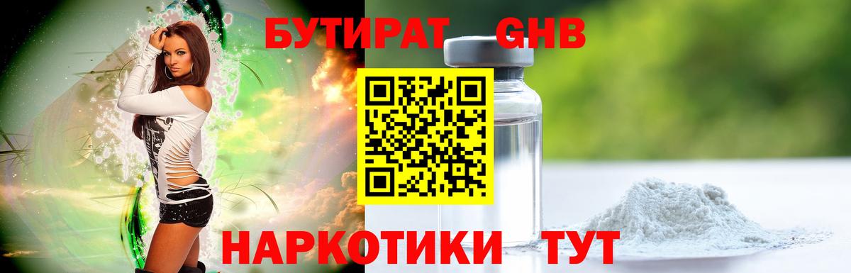 Бутират оксибутират Клинцы