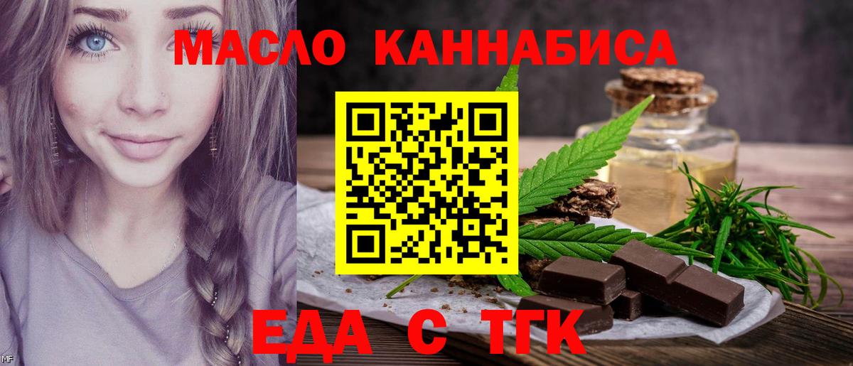 Еда ТГК марихуана  Клинцы 