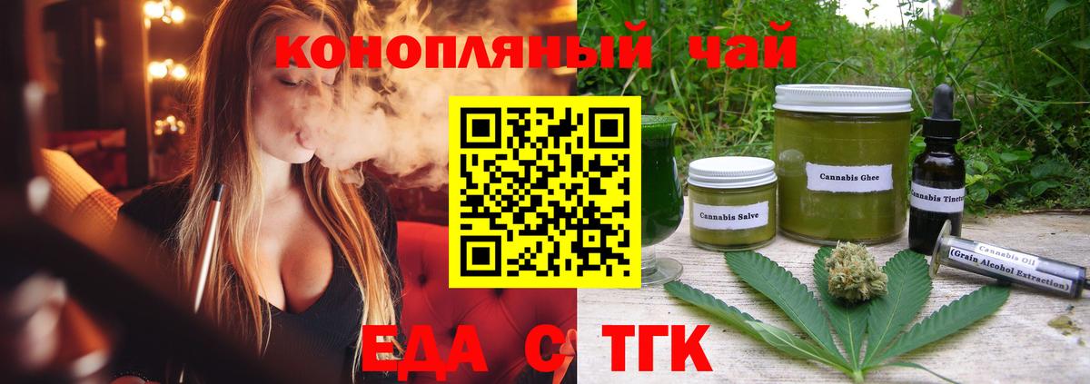 Еда ТГК марихуана  Вход с VPN  Клинцы 