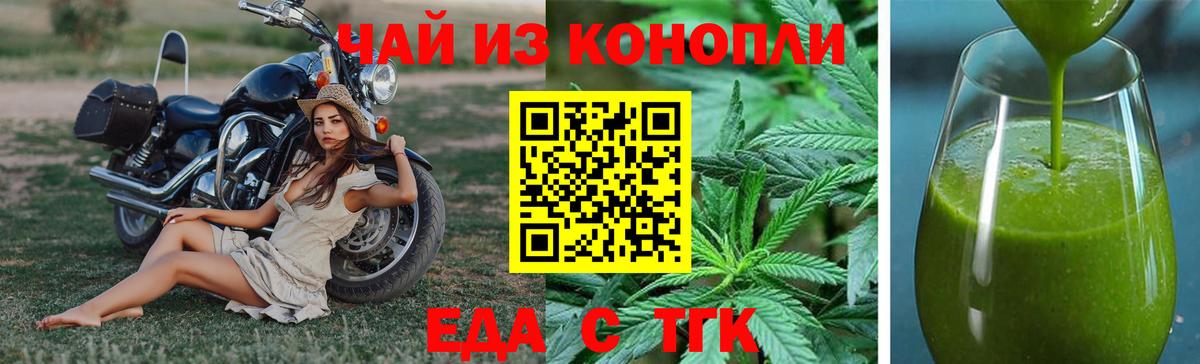 Еда ТГК конопля Клинцы