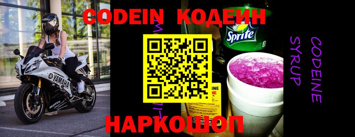 Кодеиновый сироп Lean напиток Lean (лин)  Codein Purple Drank  Клинцы 
