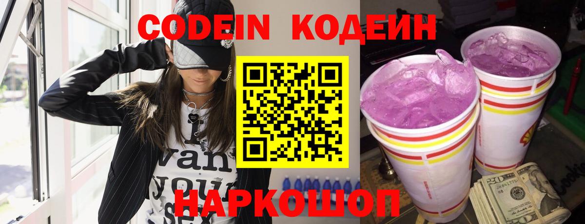 Кодеин напиток Lean (лин)  Вход с VPN  Codein напиток Lean (лин)  Клинцы 