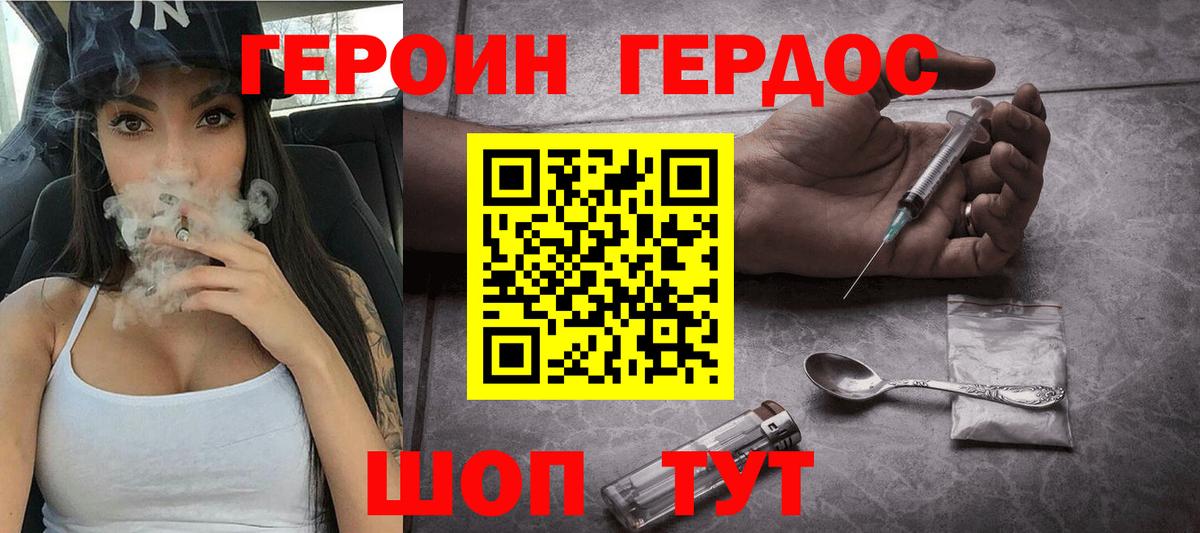 ГЕРОИН белый Клинцы