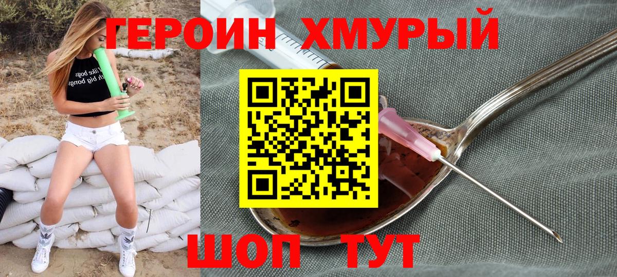 Героин  Клинцы  Героин Heroin 