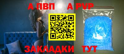 ALPHA PVP Волжский