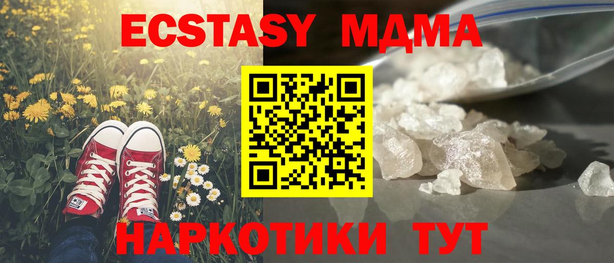 MDMA кристаллы Клинцы