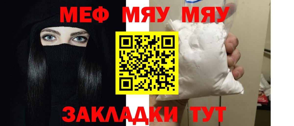 Меф Клинцы