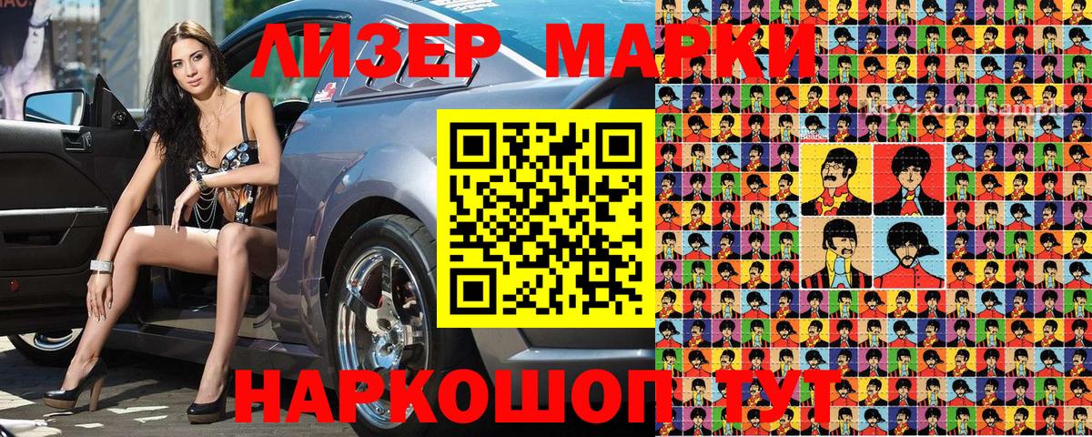 Наркотические марки 1500мкг Клинцы